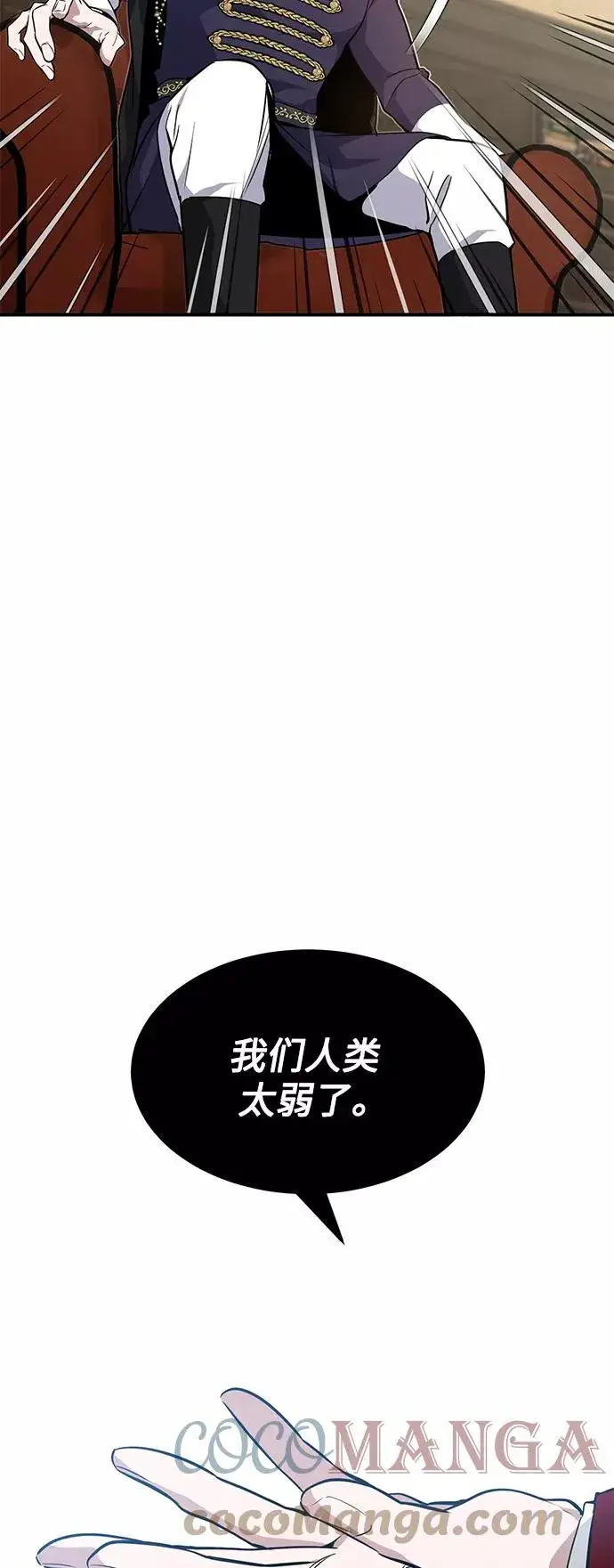 漫画《66666年后复活的黑魔法师》第11话 命运的重逢第31张图