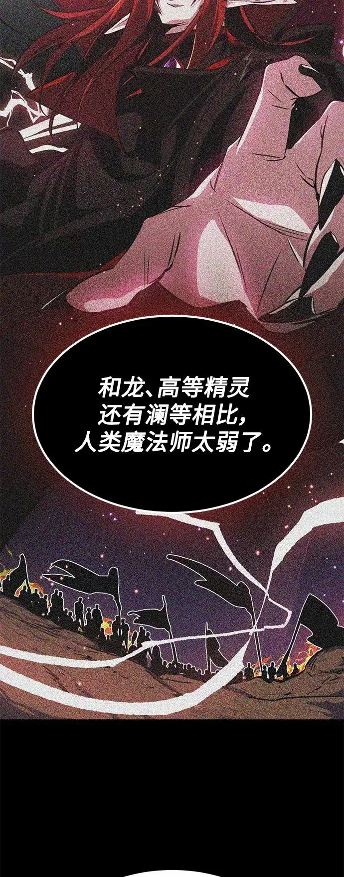 漫画《66666年后复活的黑魔法师》第11话 命运的重逢第33张图