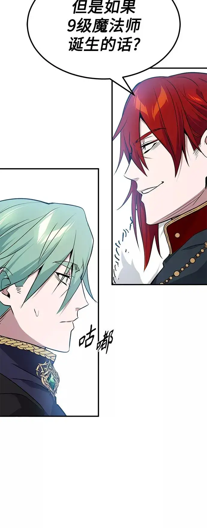 漫画《66666年后复活的黑魔法师》第11话 命运的重逢第35张图