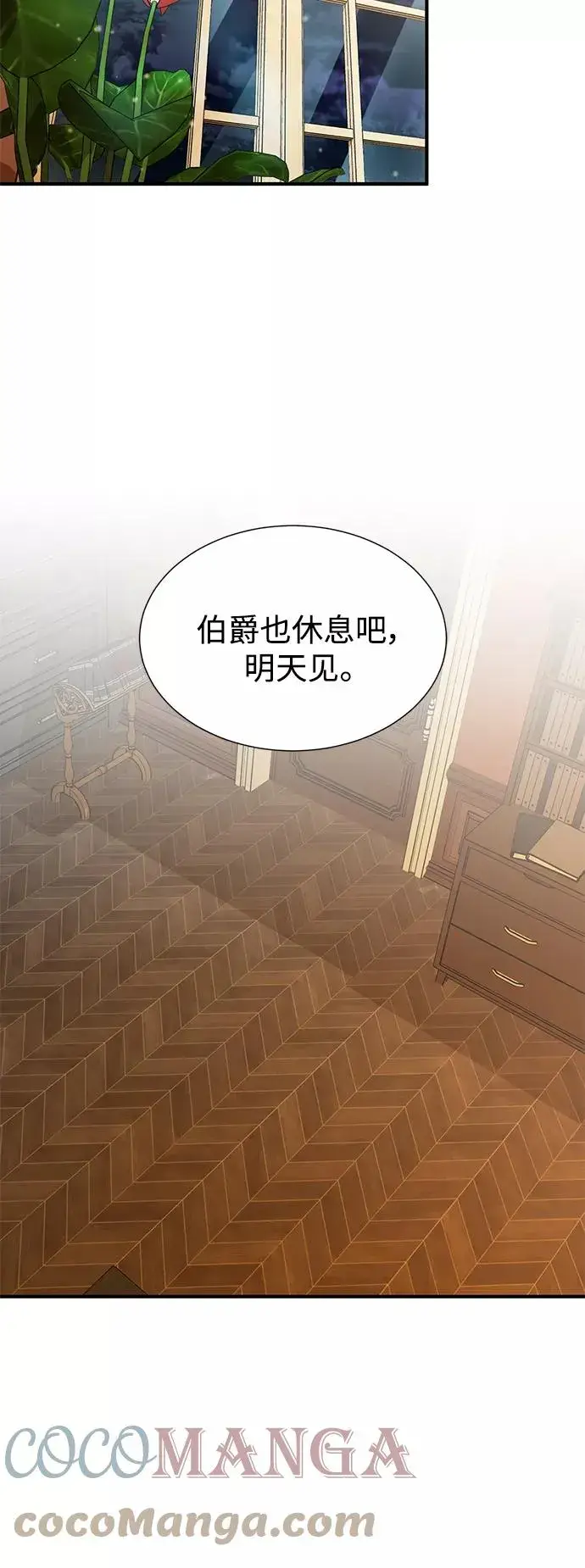 漫画《66666年后复活的黑魔法师》第11话 命运的重逢第43张图