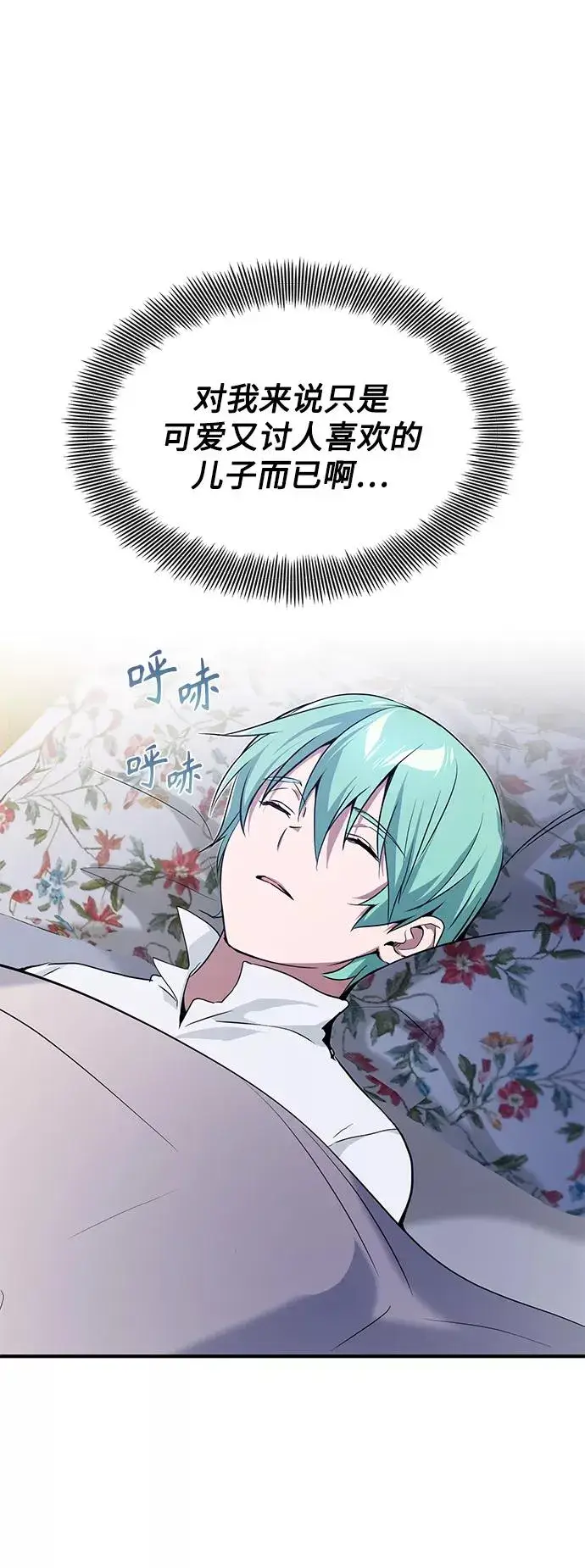 漫画《66666年后复活的黑魔法师》第11话 命运的重逢第47张图