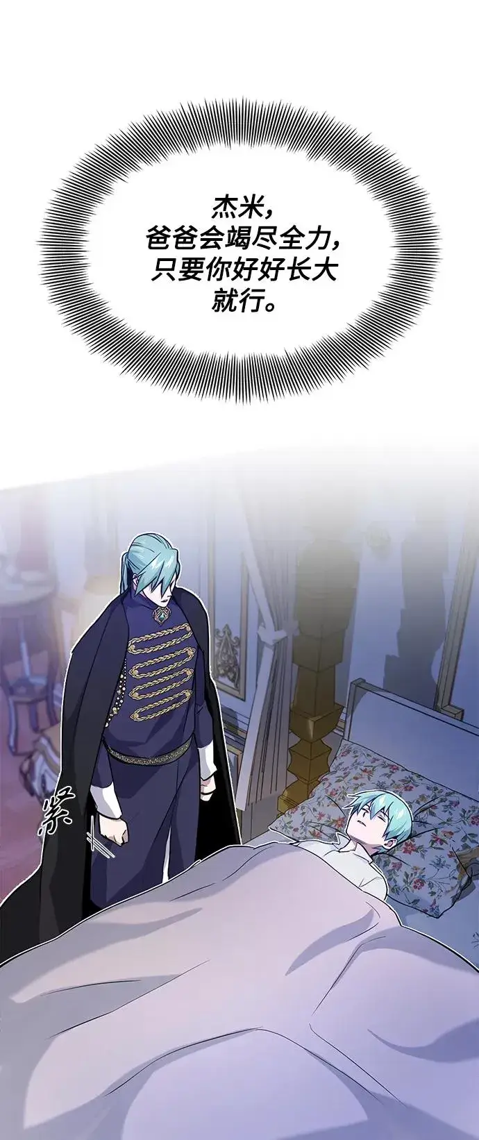 漫画《66666年后复活的黑魔法师》第11话 命运的重逢第48张图