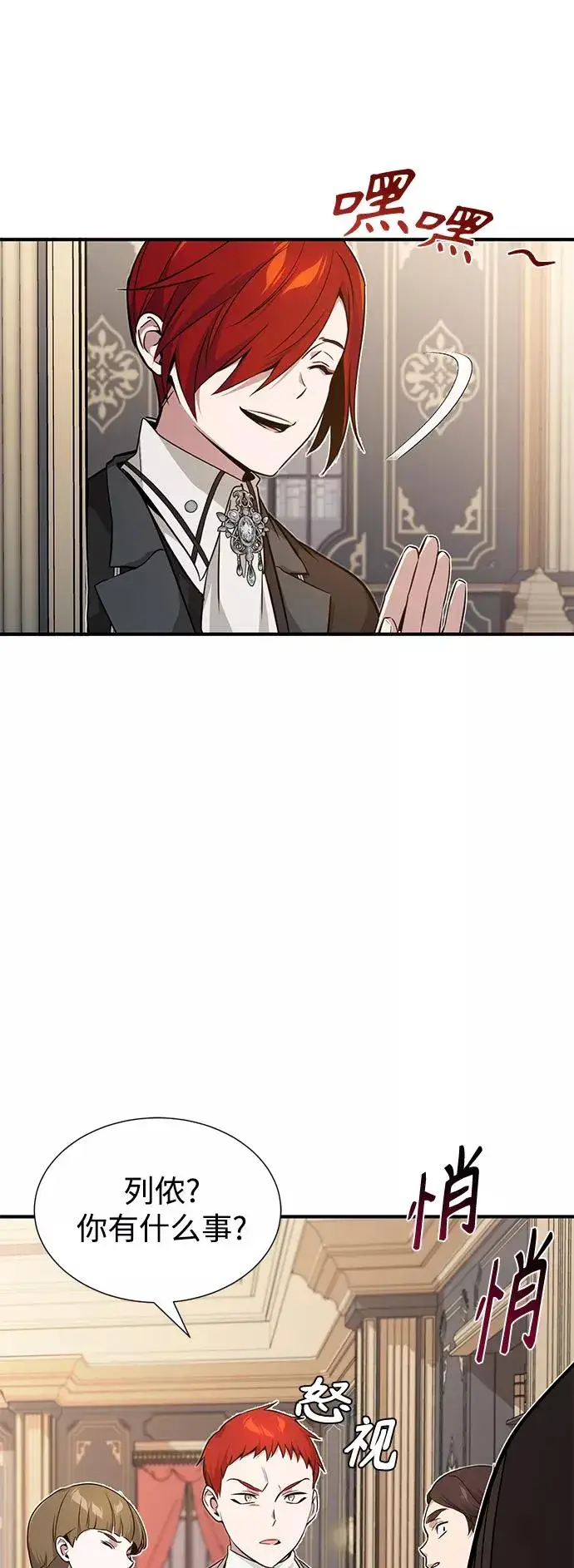 漫画《66666年后复活的黑魔法师》第11话 命运的重逢第5张图