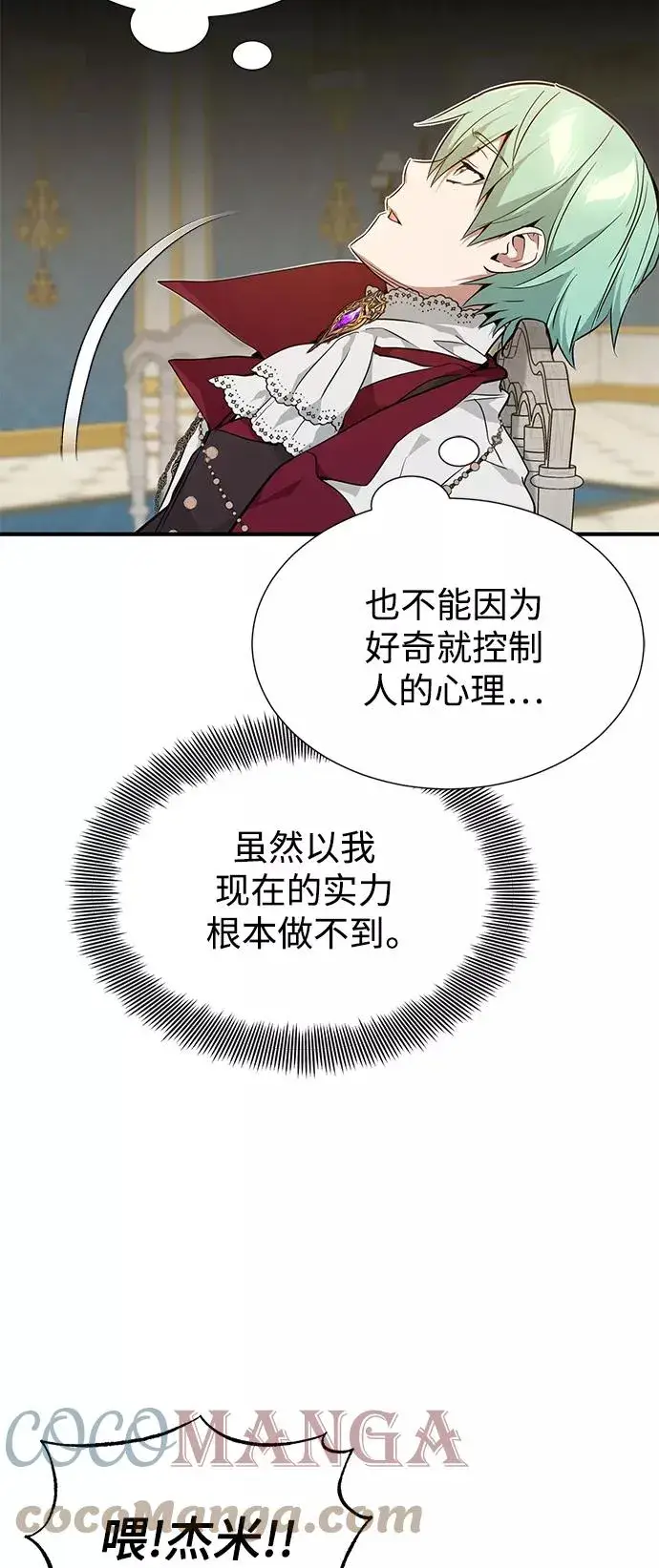 漫画《66666年后复活的黑魔法师》第11话 命运的重逢第52张图