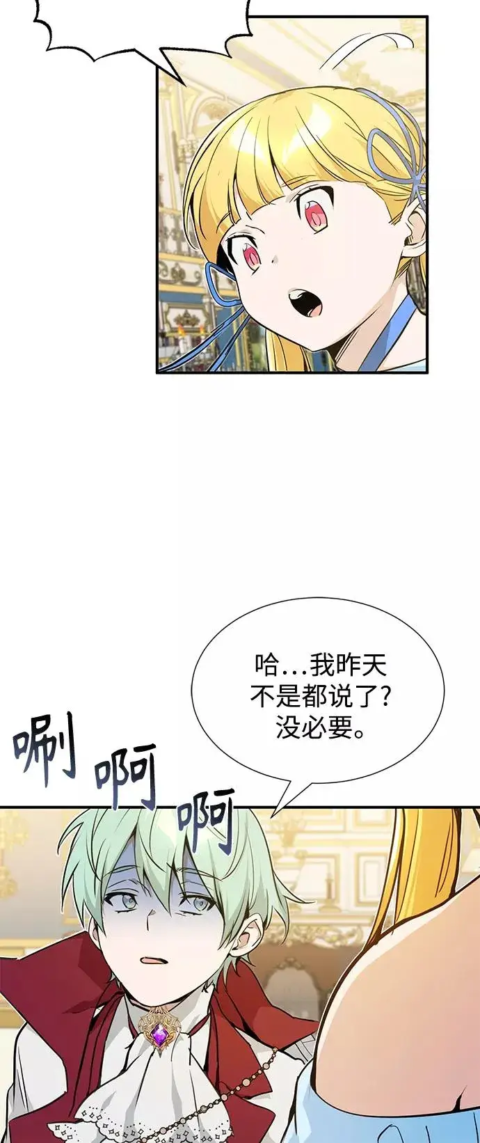 漫画《66666年后复活的黑魔法师》第11话 命运的重逢第53张图