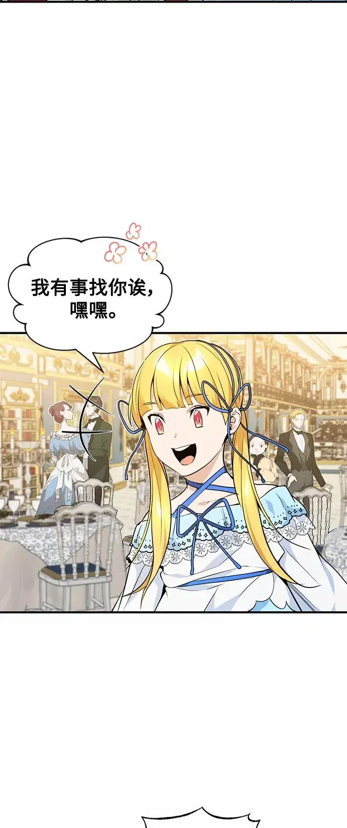 漫画《66666年后复活的黑魔法师》第11话 命运的重逢第54张图