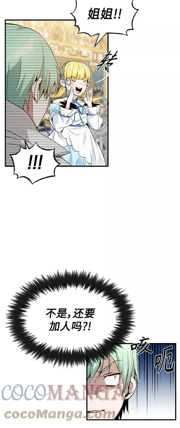 漫画《66666年后复活的黑魔法师》第11话 命运的重逢第55张图