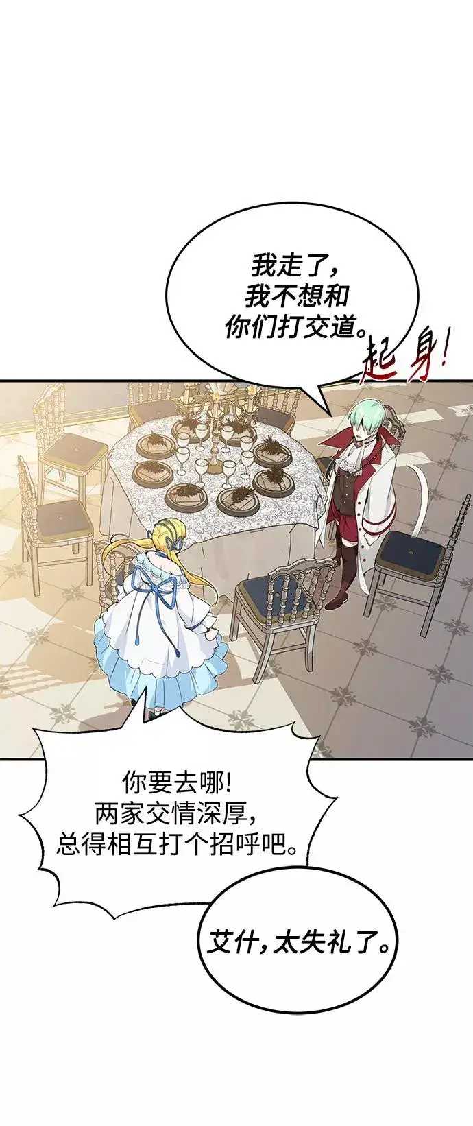 漫画《66666年后复活的黑魔法师》第11话 命运的重逢第56张图