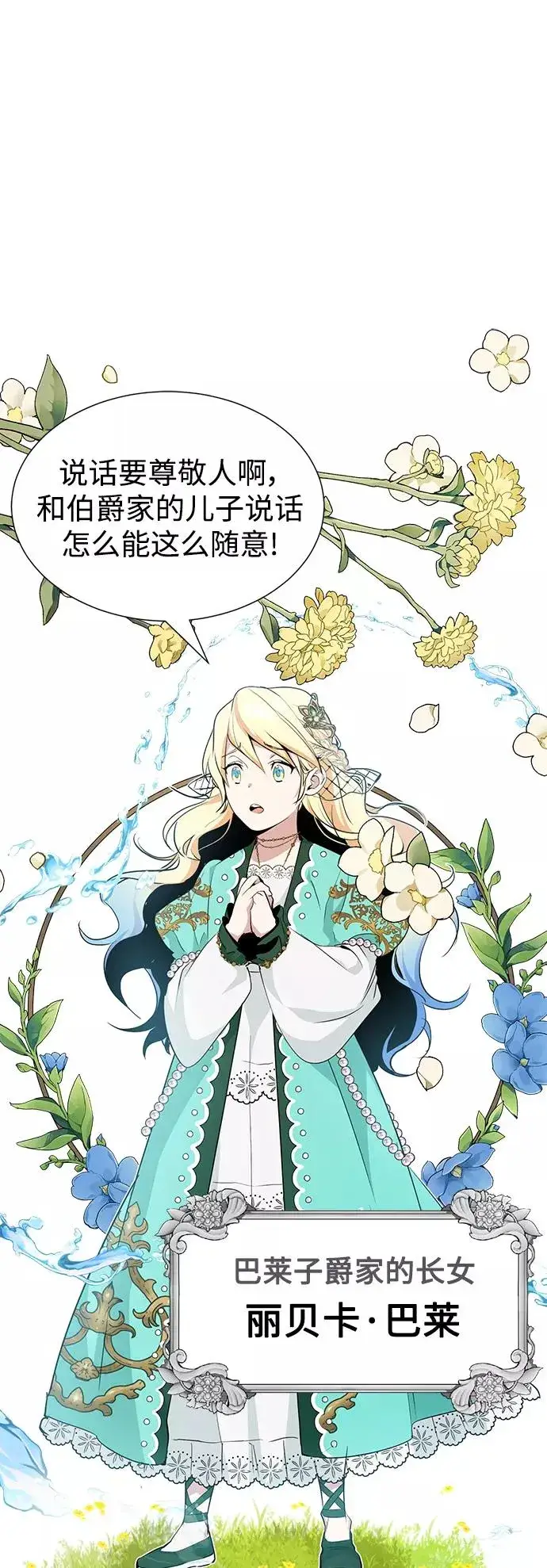 漫画《66666年后复活的黑魔法师》第11话 命运的重逢第57张图