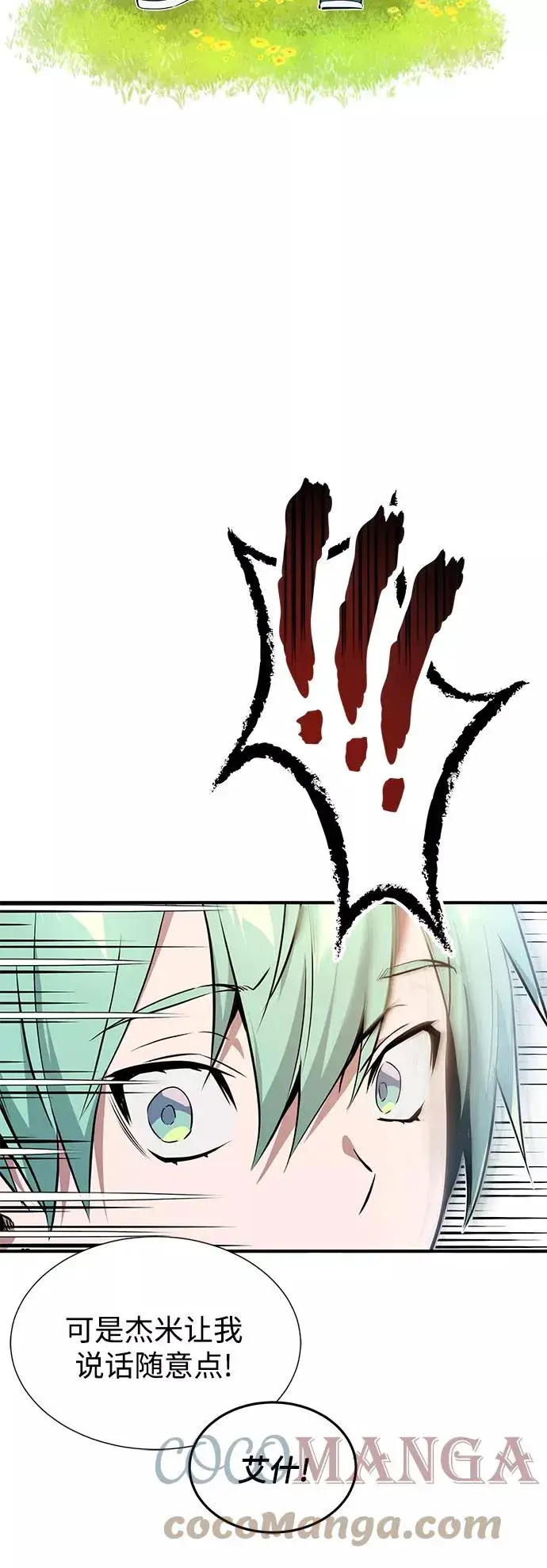 漫画《66666年后复活的黑魔法师》第11话 命运的重逢第58张图