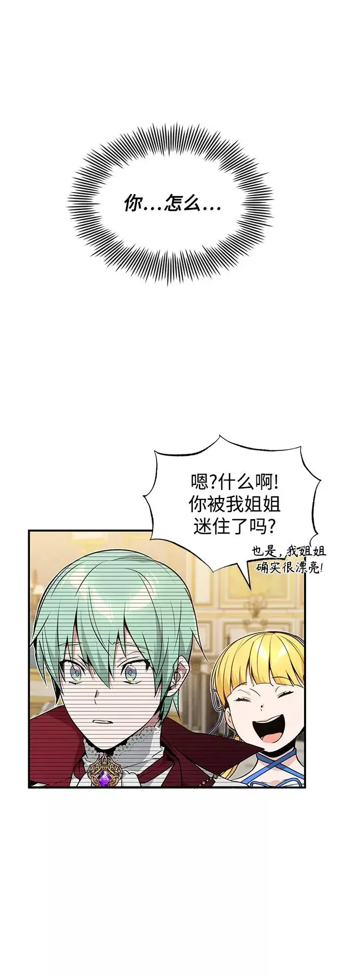 漫画《66666年后复活的黑魔法师》第11话 命运的重逢第59张图