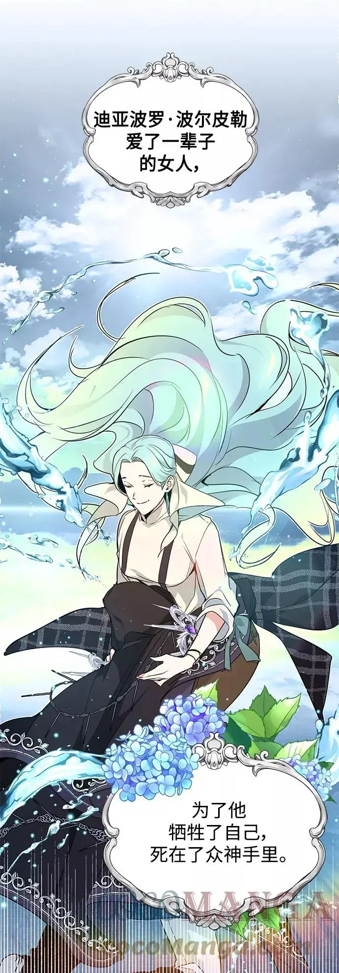 漫画《66666年后复活的黑魔法师》第11话 命运的重逢第61张图