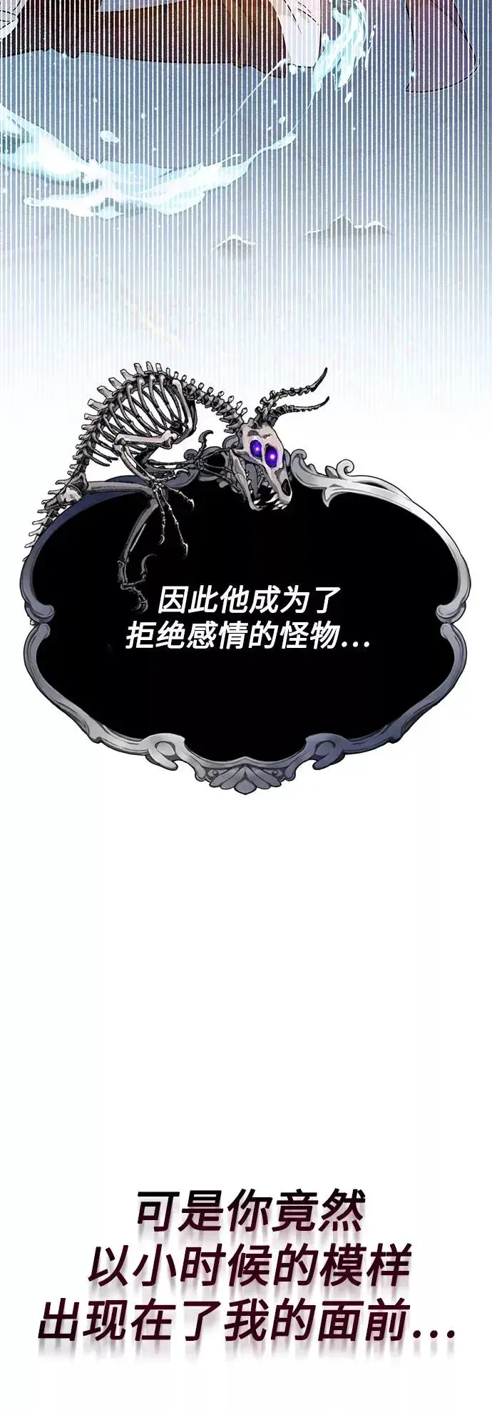 漫画《66666年后复活的黑魔法师》第11话 命运的重逢第62张图