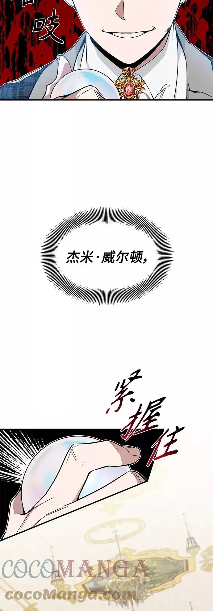 漫画《66666年后复活的黑魔法师》第11话 命运的重逢第64张图