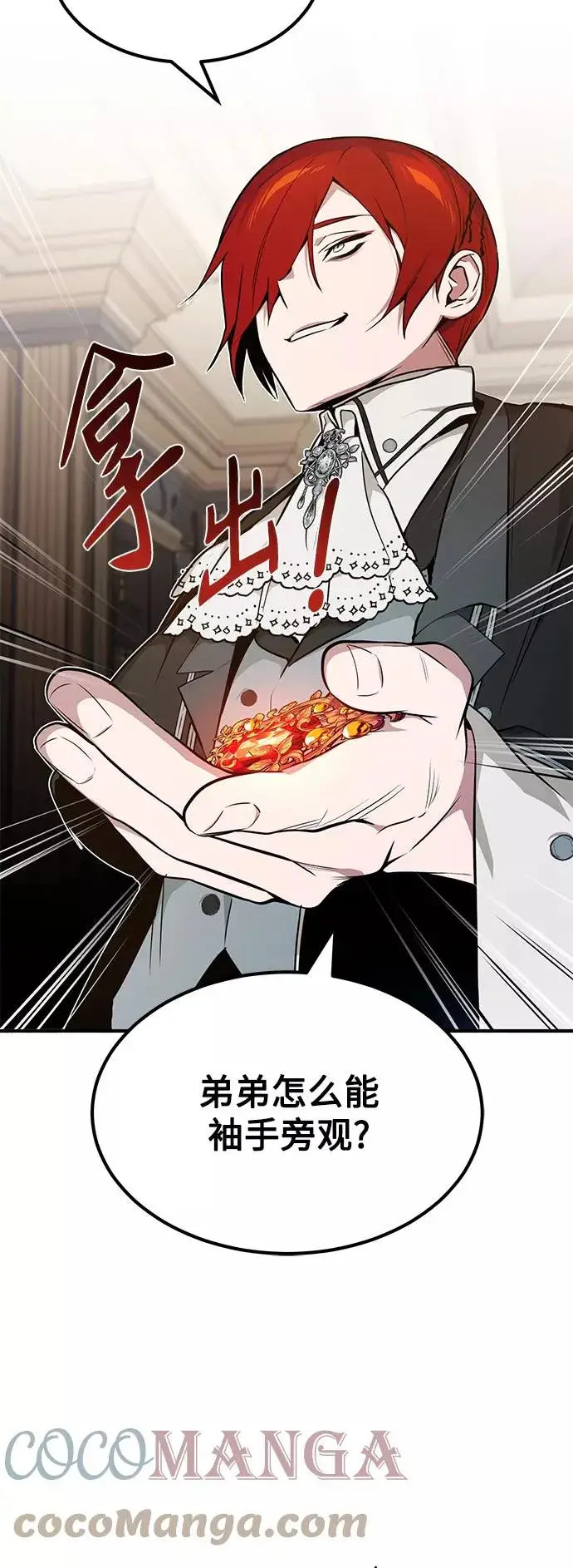 漫画《66666年后复活的黑魔法师》第11话 命运的重逢第7张图