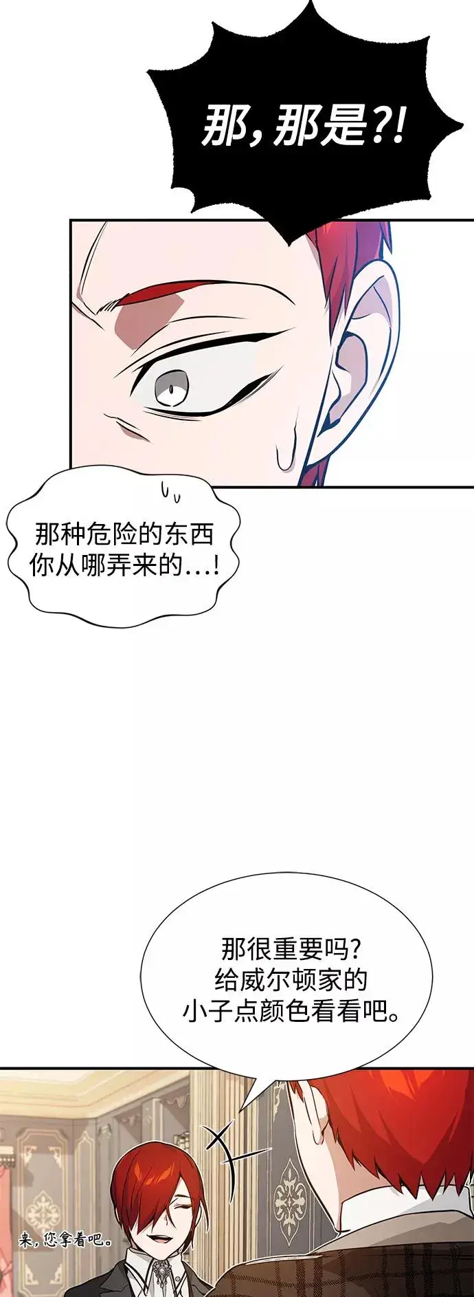 漫画《66666年后复活的黑魔法师》第11话 命运的重逢第8张图