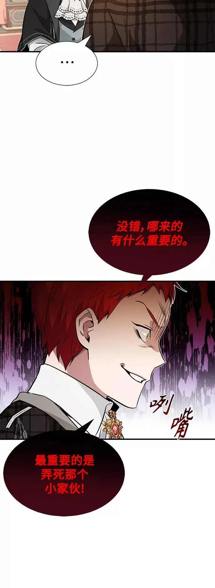 漫画《66666年后复活的黑魔法师》第11话 命运的重逢第9张图