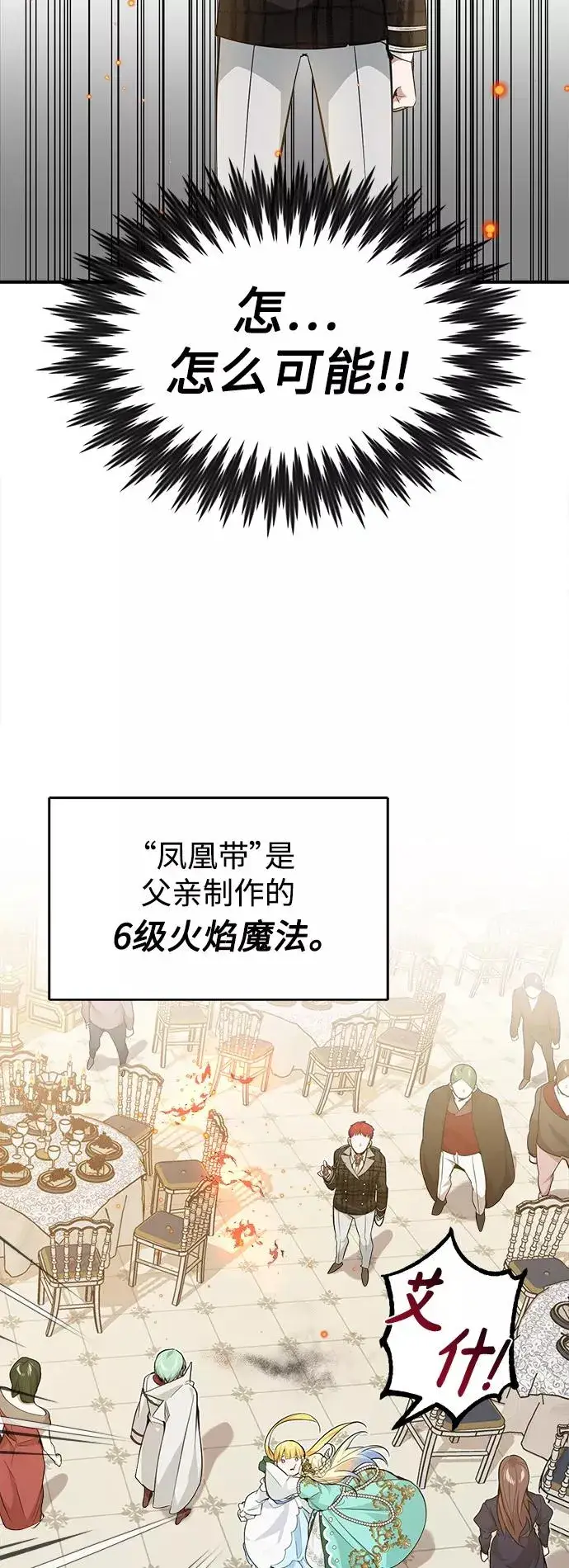漫画《66666年后复活的黑魔法师》第12话 原形毕露第12张图