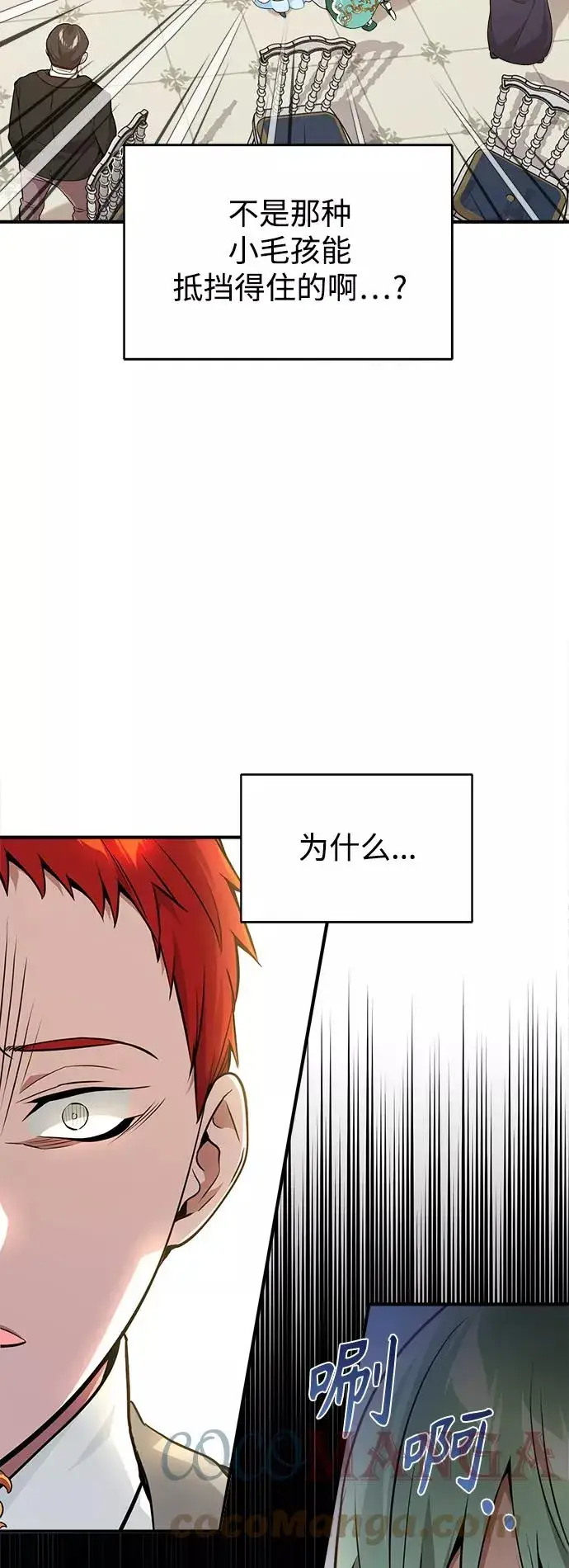 漫画《66666年后复活的黑魔法师》第12话 原形毕露第13张图