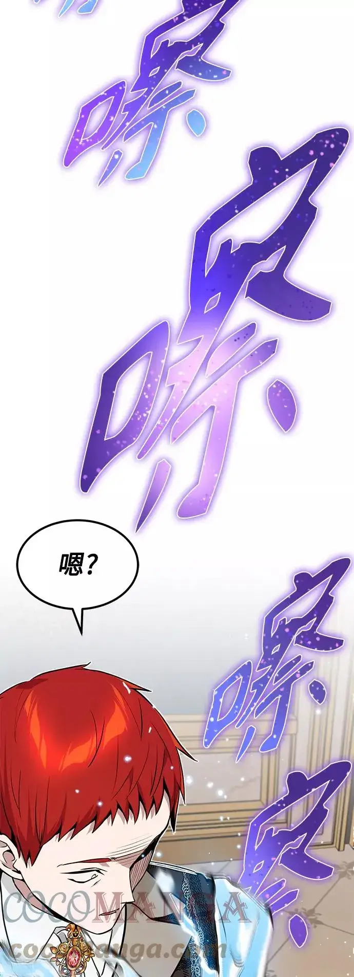 漫画《66666年后复活的黑魔法师》第12话 原形毕露第16张图