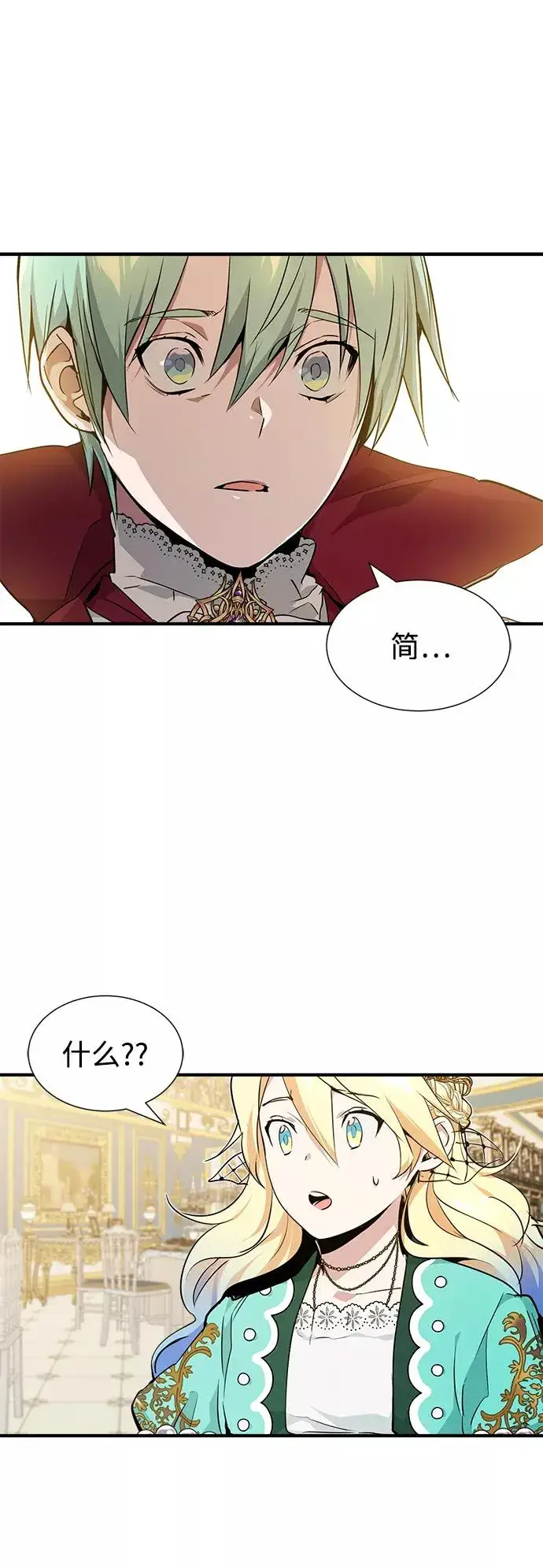 漫画《66666年后复活的黑魔法师》第12话 原形毕露第2张图