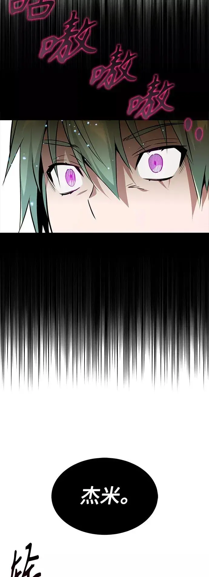 漫画《66666年后复活的黑魔法师》第12话 原形毕露第20张图