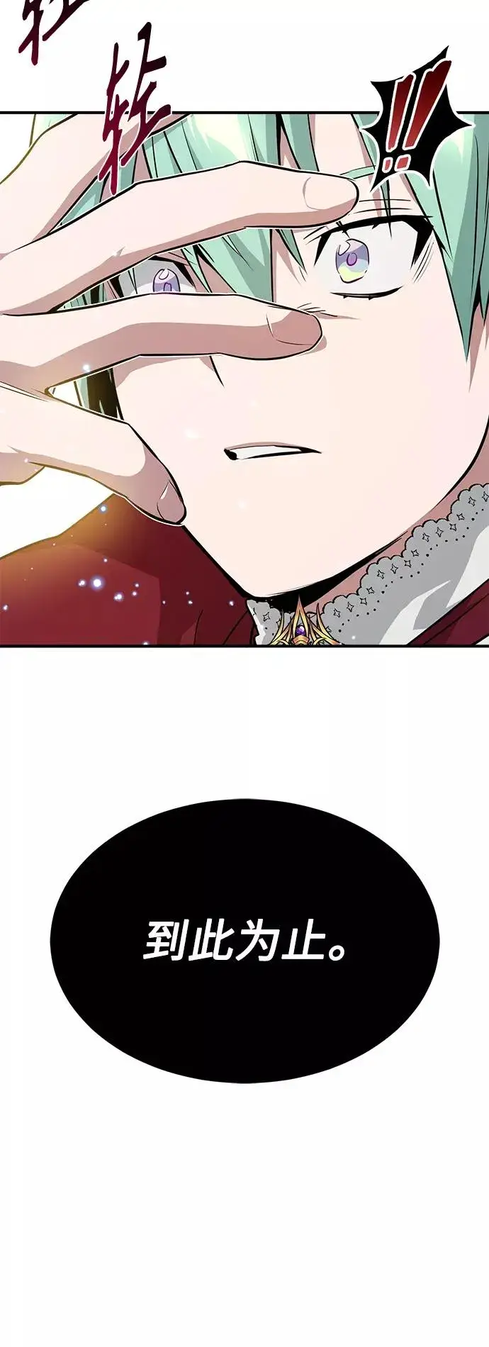 漫画《66666年后复活的黑魔法师》第12话 原形毕露第21张图