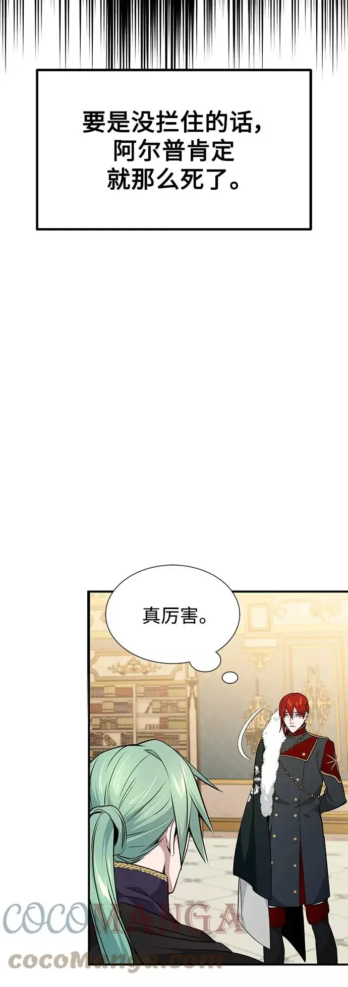 漫画《66666年后复活的黑魔法师》第12话 原形毕露第28张图