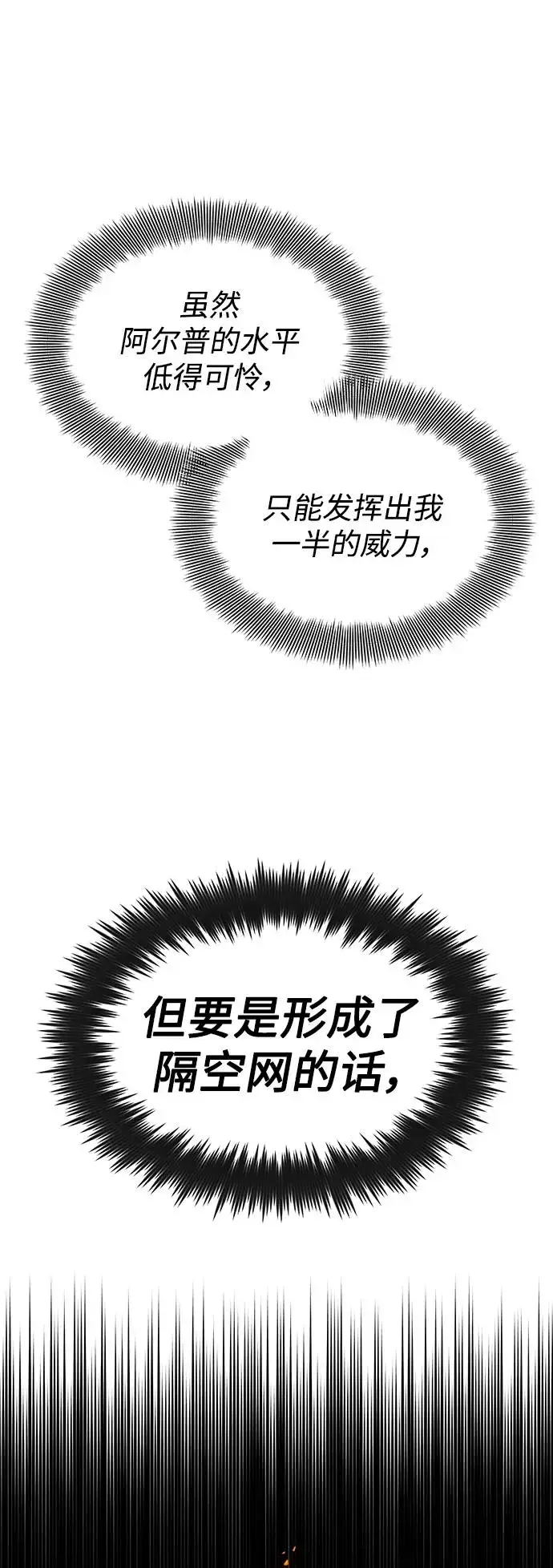 漫画《66666年后复活的黑魔法师》第12话 原形毕露第29张图