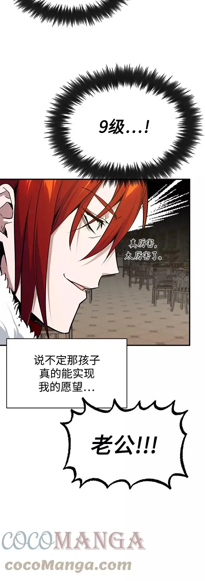 漫画《66666年后复活的黑魔法师》第12话 原形毕露第31张图