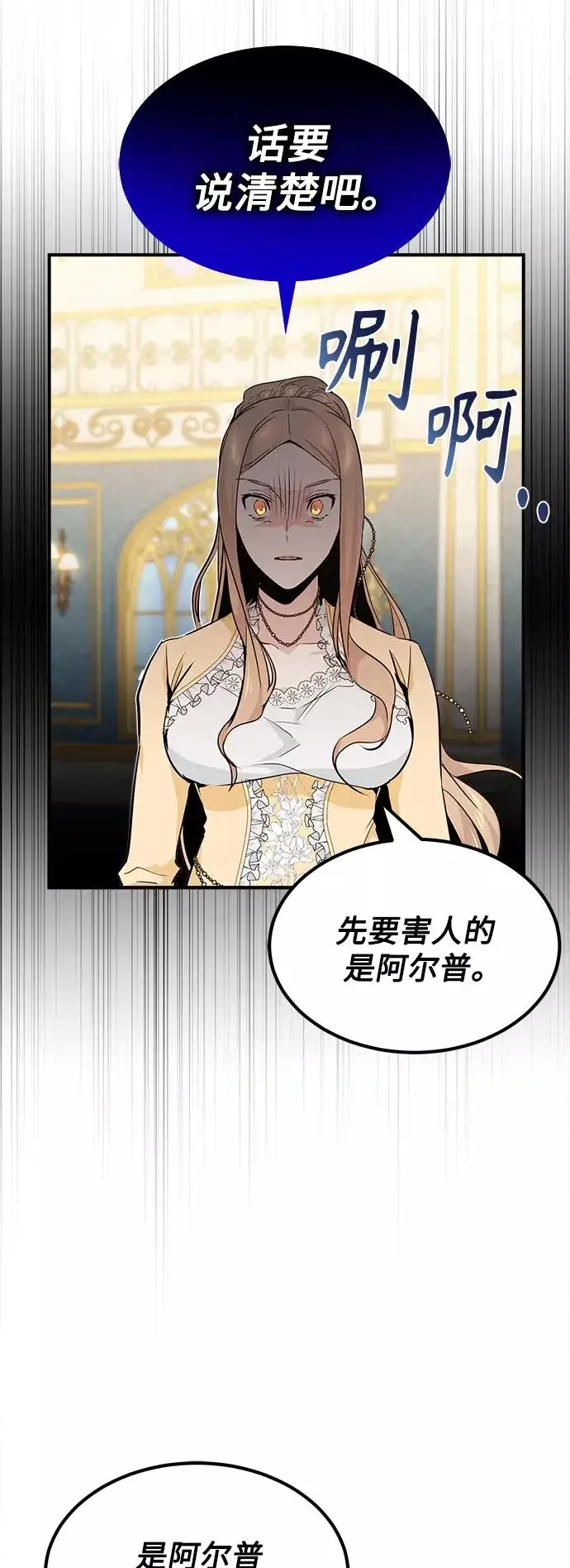 漫画《66666年后复活的黑魔法师》第12话 原形毕露第33张图