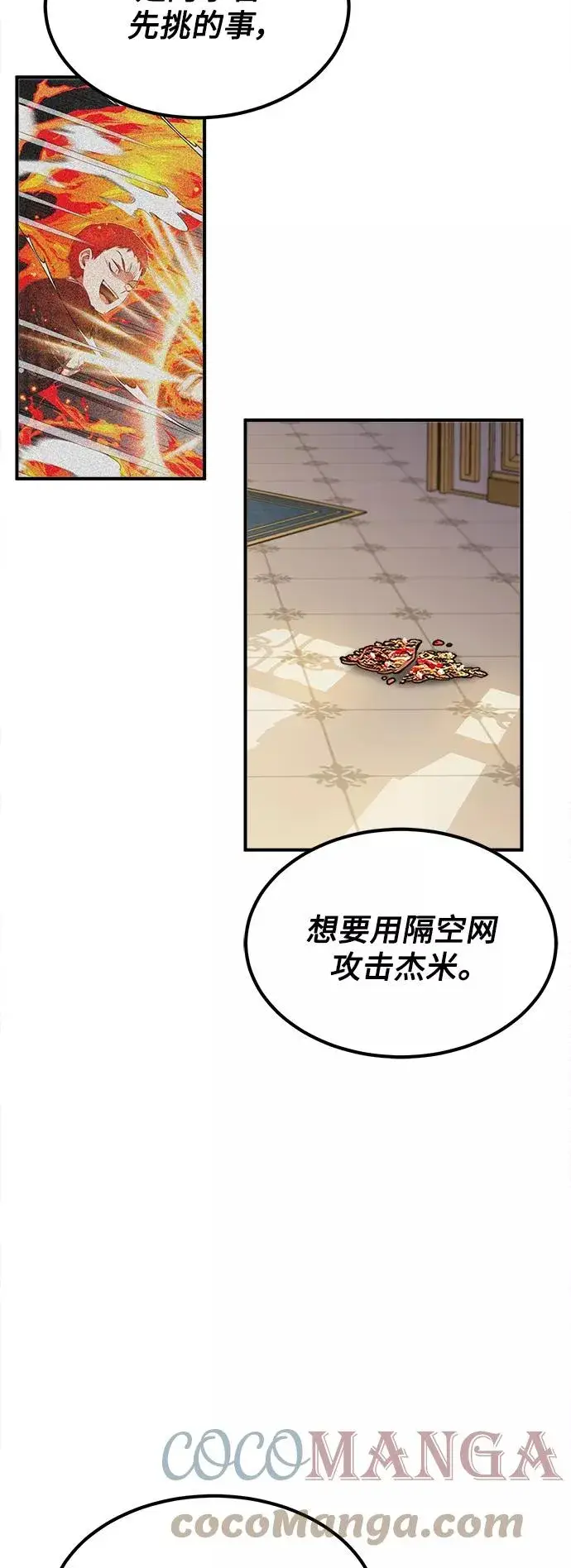 漫画《66666年后复活的黑魔法师》第12话 原形毕露第34张图