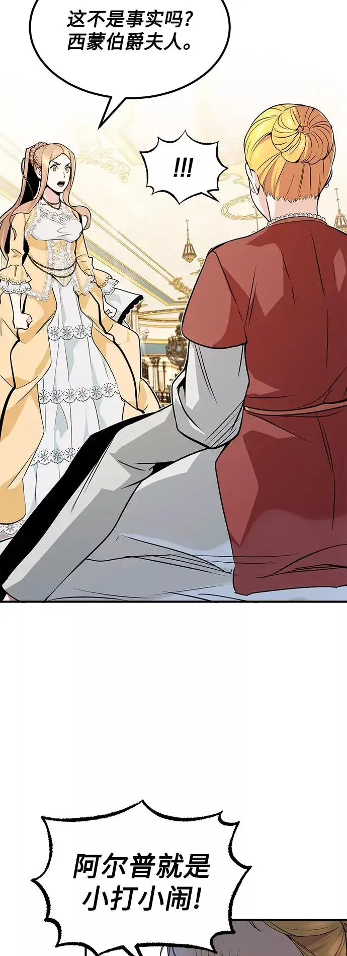 漫画《66666年后复活的黑魔法师》第12话 原形毕露第35张图