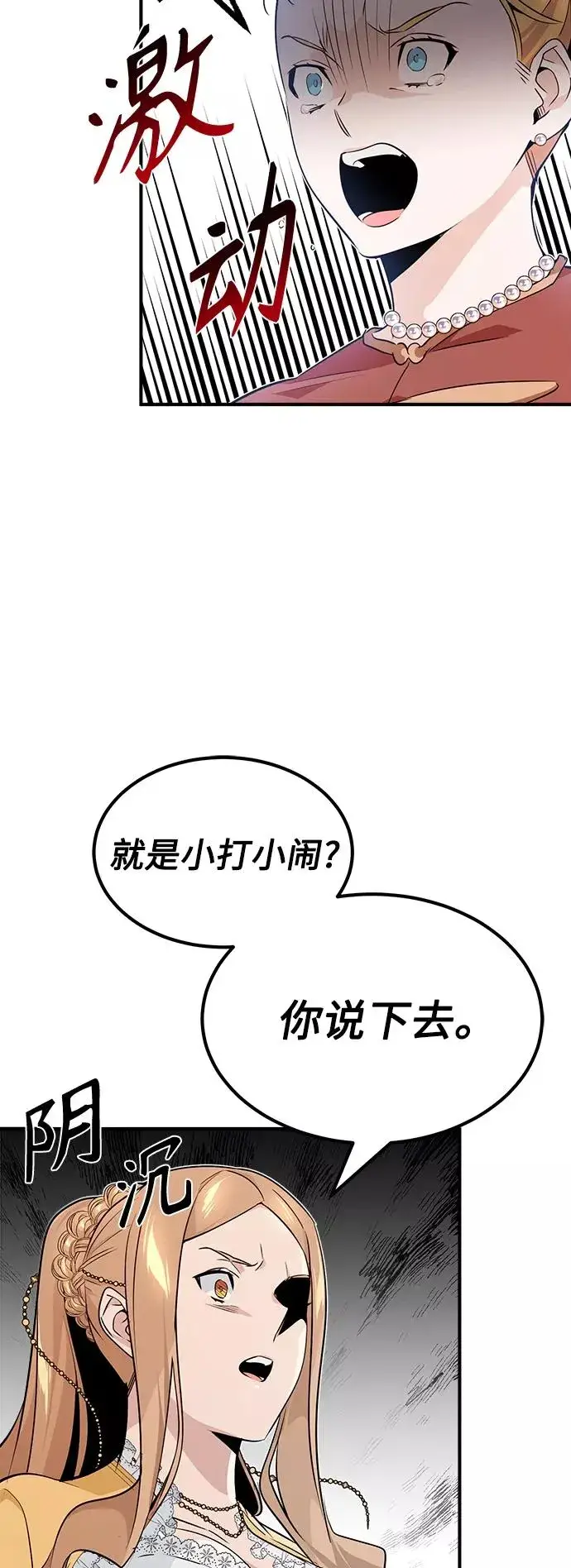 漫画《66666年后复活的黑魔法师》第12话 原形毕露第36张图