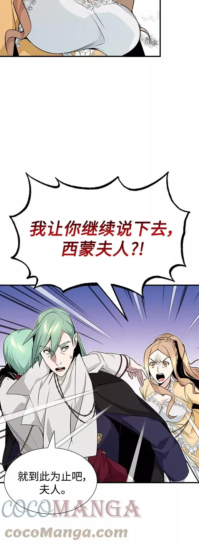 漫画《66666年后复活的黑魔法师》第12话 原形毕露第37张图