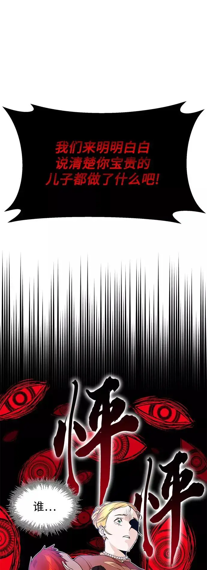 漫画《66666年后复活的黑魔法师》第12话 原形毕露第38张图