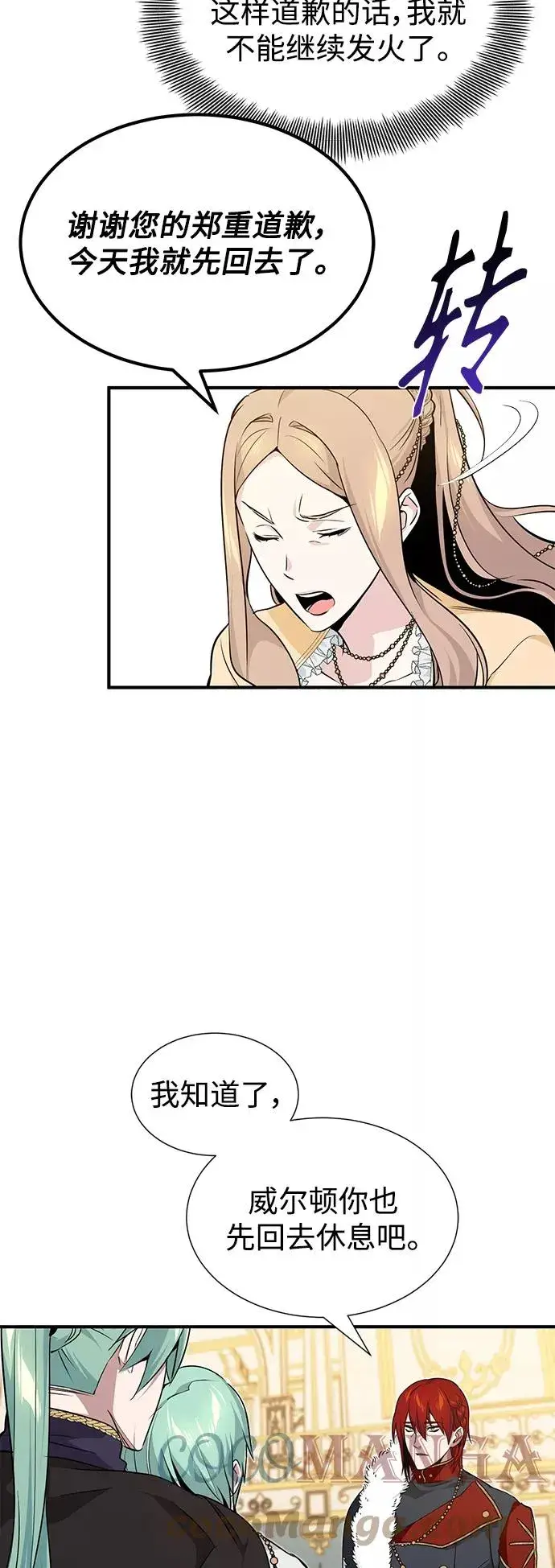 漫画《66666年后复活的黑魔法师》第12话 原形毕露第43张图