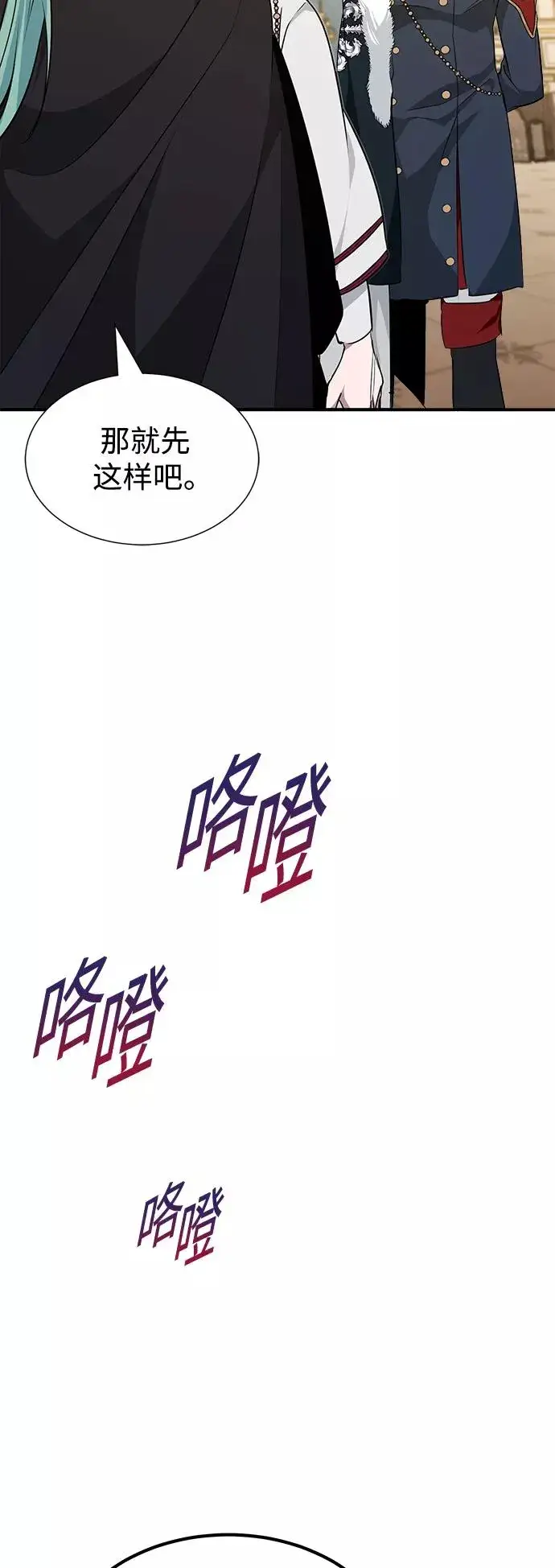 漫画《66666年后复活的黑魔法师》第12话 原形毕露第44张图
