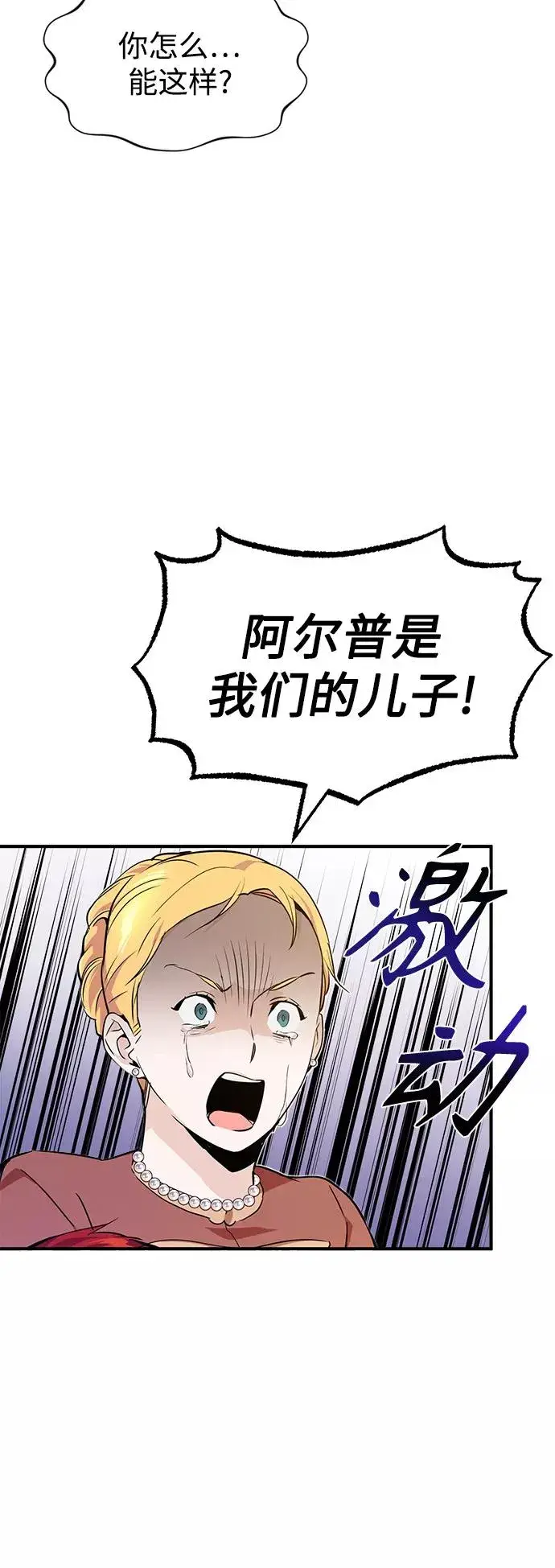 漫画《66666年后复活的黑魔法师》第12话 原形毕露第47张图