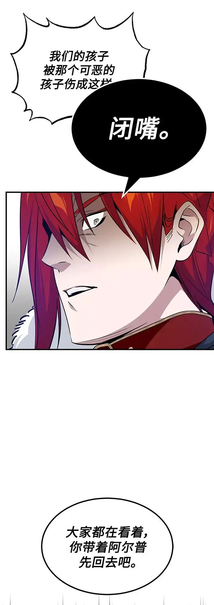 漫画《66666年后复活的黑魔法师》第12话 原形毕露第48张图