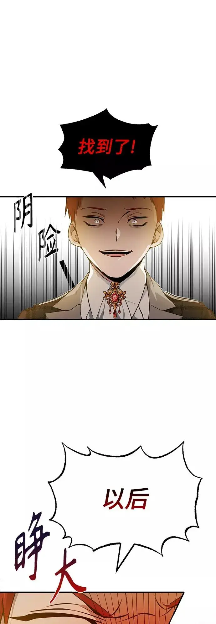 漫画《66666年后复活的黑魔法师》第12话 原形毕露第5张图