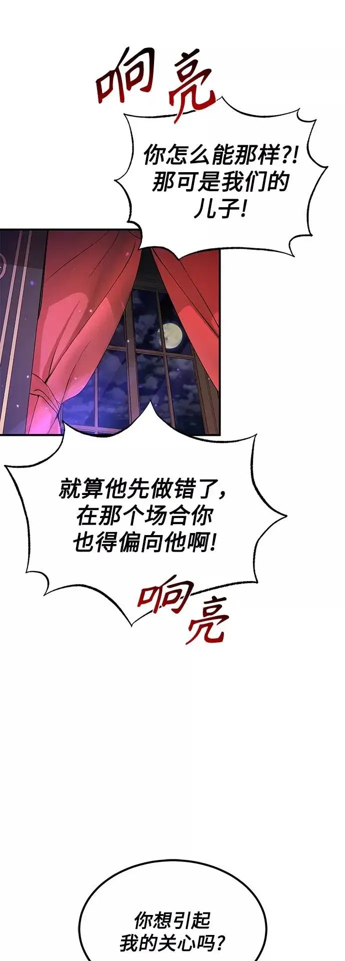 漫画《66666年后复活的黑魔法师》第12话 原形毕露第51张图