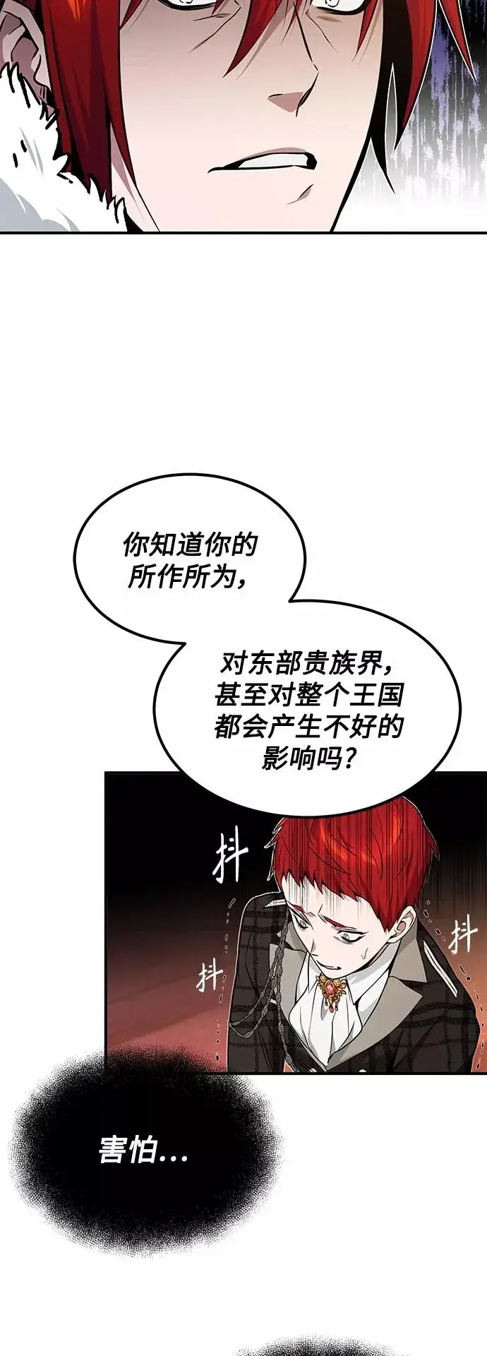 漫画《66666年后复活的黑魔法师》第12话 原形毕露第53张图