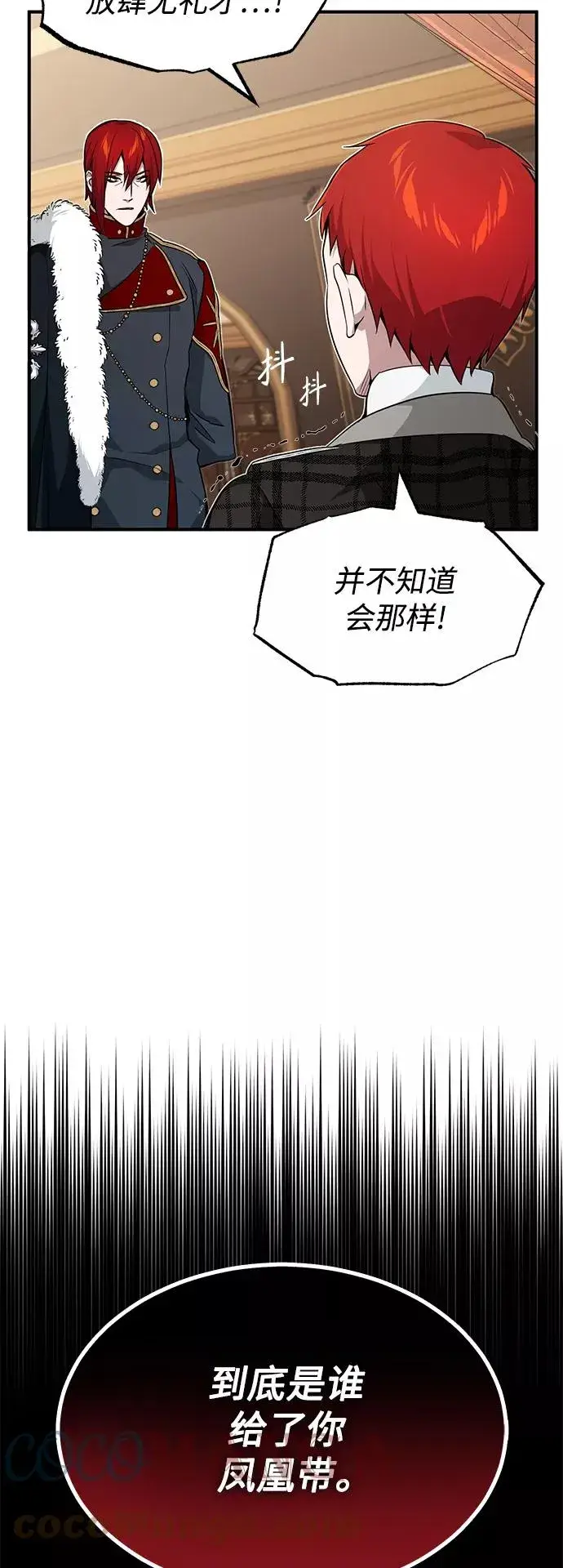 漫画《66666年后复活的黑魔法师》第12话 原形毕露第55张图