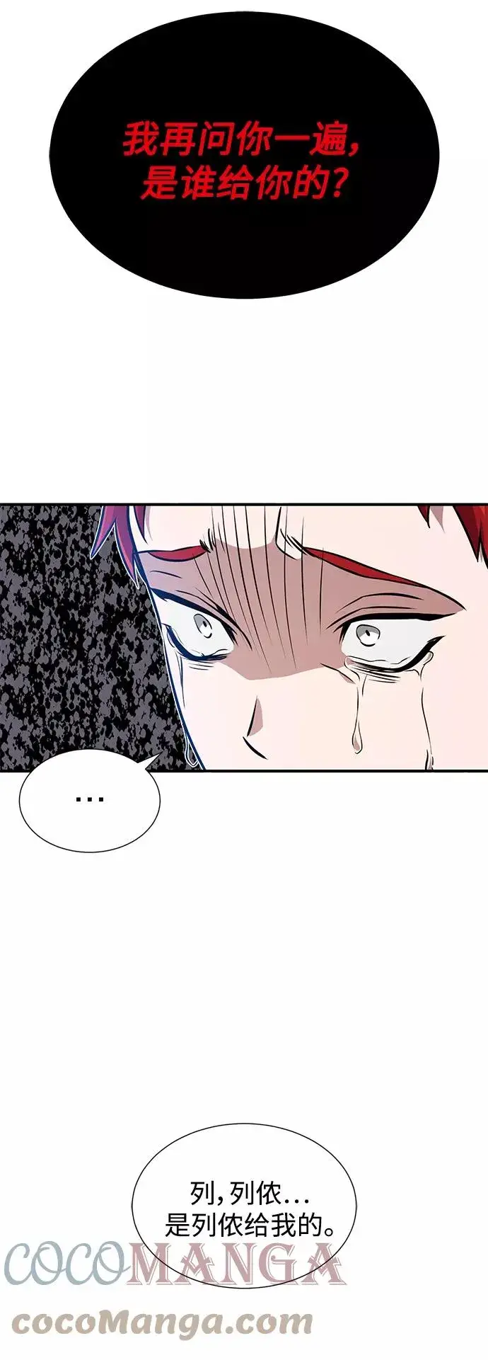 漫画《66666年后复活的黑魔法师》第12话 原形毕露第58张图