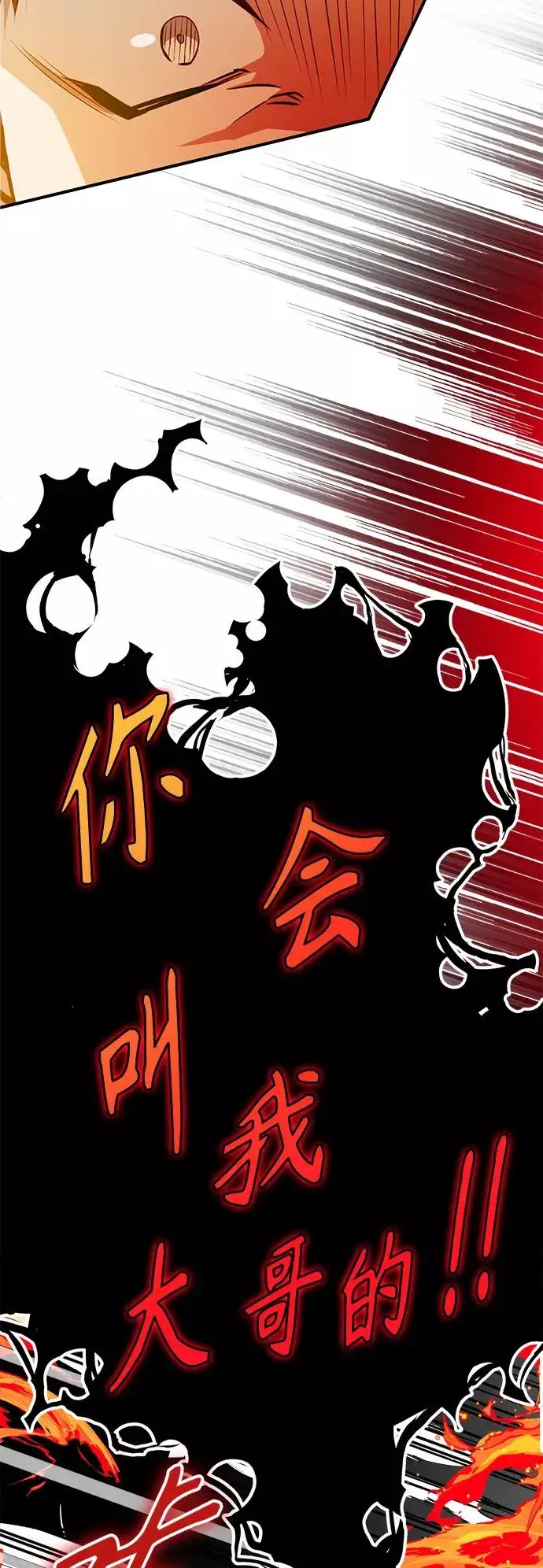 漫画《66666年后复活的黑魔法师》第12话 原形毕露第6张图