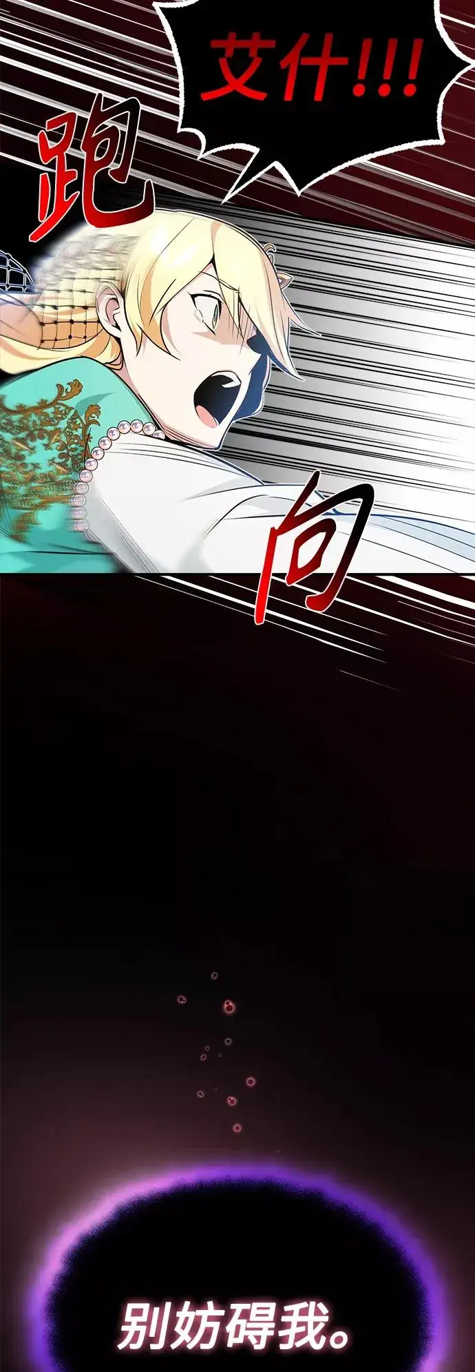 漫画《66666年后复活的黑魔法师》第12话 原形毕露第9张图