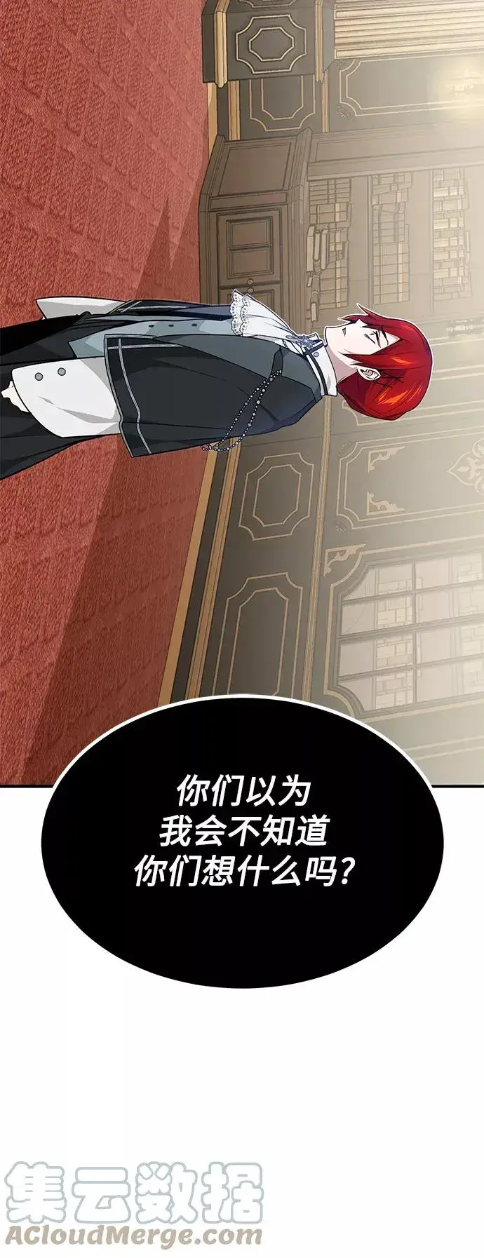 漫画《66666年后复活的黑魔法师》第13话 剧变之兆第10张图