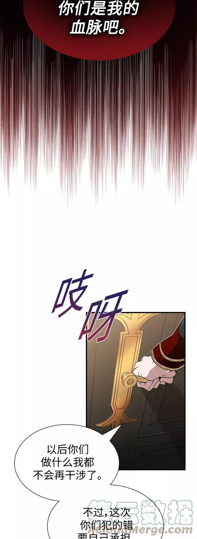 漫画《66666年后复活的黑魔法师》第13话 剧变之兆第13张图