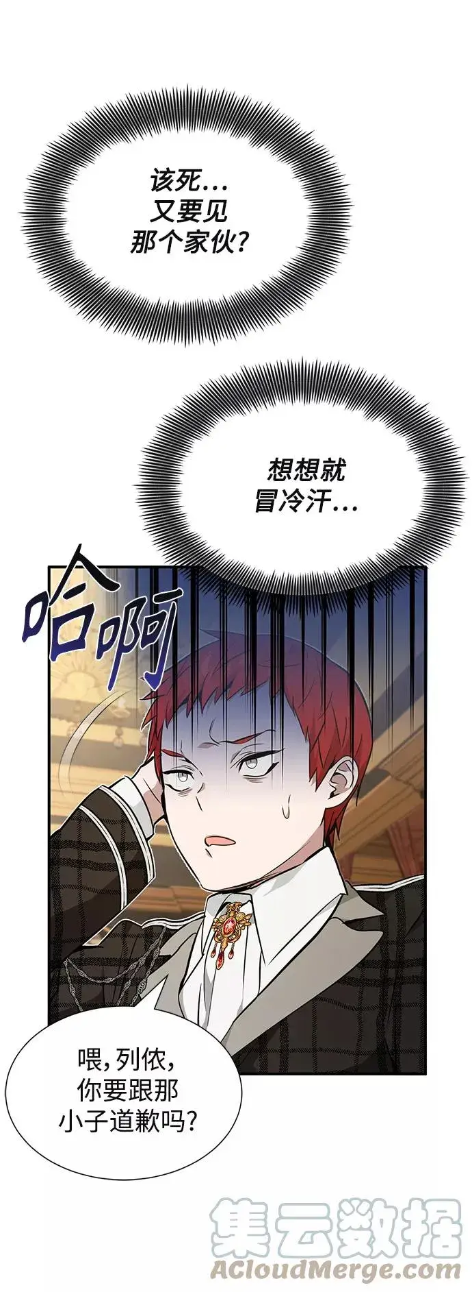 漫画《66666年后复活的黑魔法师》第13话 剧变之兆第16张图